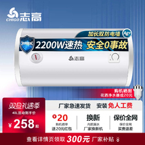 志高【上门安装】电热水器家用储水式卫生间速热洗澡40升50L60L80