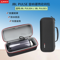 适用JBL PULSE5音响收纳包脉动5代4代音箱保护套外出便携收纳包壳