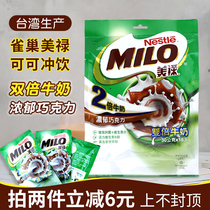 台湾进口雀巢美禄巧克力可可粉冲饮双倍牛奶独立小包袋装营养早餐