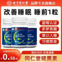 北京同仁堂官方正品褪黑素安瓶助眠维生素b6改善睡眠片胶囊非软糖