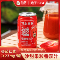 【笑厨】新疆笑厨番茄汁西红柿儿童营养果蔬汁代餐0脂肪310ml