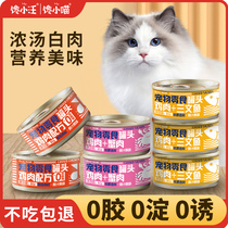 猫罐头猫零食成幼猫非主食罐浓汤鸡肉丝营养湿粮猫咪零食24罐整箱