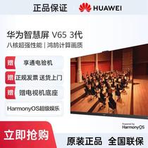 Huawei/华为HD75FRUA智慧屏V75Pro智能65/85吋4K液晶电视三代经典