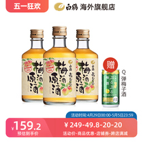 白鹤梅酒原酒300ml*3瓶日本原装进口青梅酒果酒甜酒本格梅子酒