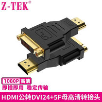Z-TEK力特DVI/DP/HDMI高清转接头公转母转换器支持电脑笔记本电视