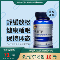 英国HB荷柏瑞五羟色胺5-HTP睡眠片60粒 舒缓压力Holland&Barrett