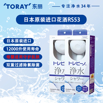 TORAY日本东丽RS53花洒喷头母婴级原装进口净水除氯过滤淋浴洗澡