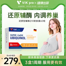 德国VIKpro进口还原型辅酶q10胶囊呵护卵泡保养卵子女性孕前调理