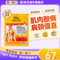 泰国老虎贴老虎牌贴膏药TigerBalm虎标贴膏镇痛药布原装正品24贴