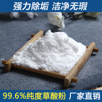 工业草酸粉50斤99.6%草酸清洁剂厕所瓷砖高浓度除垢卫生间清洗剂