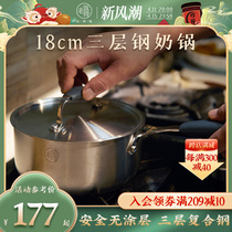 【老饭骨】18cm三层钢奶锅不粘锅宝宝辅食锅婴儿家用煎煮一体锅