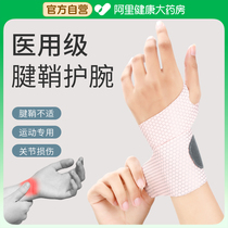 医用护腕腱鞘炎手腕套运动扭伤鼠标手妈妈手手指疼痛健身夏季薄款