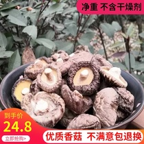 特级香菇干货特产冬菇剪脚500g一斤包邮榛蘑食用菌河南花菇类热卖
