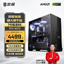 武极 黑骑士 AMD R5 5600升R5 7600/RTX4060/4060Ti/RTX4070整机华硕游戏DIY电脑台式组装机主机