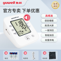 鱼跃血压测量仪家用 高精准医用鱼跃官方血压计YE660测量血压自动