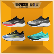黑豹体育 Nike Zoom Fly 3马拉松竞速低帮跑步鞋运动鞋AT8240-003