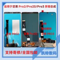 屏显示Pro2P3P2S内外R1/框总成锤子适用屏幕os105坚果手机带/
