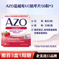 美国进口AZO小红盒蔓越莓VC精华片女性健康进口保健益生菌50粒*3