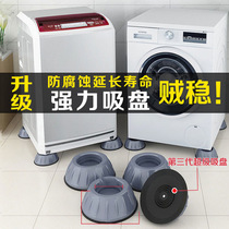 洗衣机脚垫减震垫防滑防震增高防潮冰箱波轮滚筒椭圆底座4个