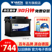 瓦尔塔汽车电瓶蓄电池EFB 60ah启停电瓶XRV思域雅阁smart汽车电池