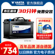 瓦尔塔汽车电瓶蓄电池EFB 70ah启停电瓶途观帕萨特迈腾汽车电池