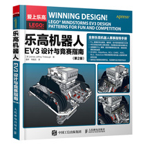 乐高机器人EV3设计与竞赛指南 第二版第2版 乐高机器人赛事指导手册 FLL比赛参考书籍 乐高机器人EV3搭建编程设计宝典图书籍