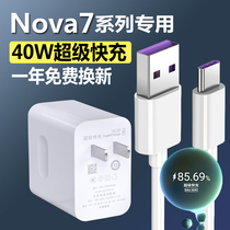 适用华为nova7数据线原装40W超级快充nova7Pro /7se 5g手机充电器