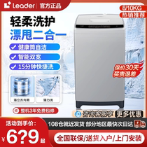 海尔智家Leader洗衣机8公斤大神童大容量10KG波轮家用出租全自动