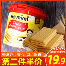 HO.mimi牌奶酪夹心饼干印度尼西亚进口代餐解馋休闲食品桶装360g