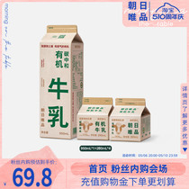 【粉丝专享】朝日唯品有机牛乳950ml*1盒+280ml*4盒 低温新鲜牛奶