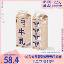 朝日唯品 咖啡专享牛乳950ml*2盒 低温新鲜牛奶美味拿铁咖啡奶
