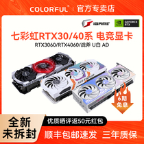 七彩虹RTX3060/4060Ti 战斧火神全新台式机电脑电竞游戏独立显卡