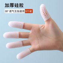 亲聚硅胶手指护套护甲指套大拇指保护套防烫指甲套护指防磨手指套