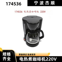 IMPA174536 船用简易电热煮咖啡机 220V 12杯小型咖啡壶 家用简单