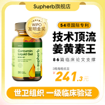Supherb进口高端专利姜黄素胶囊BCM95护关节熬夜应酬肝脏肠胃保健