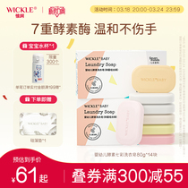 wickle七彩皂婴儿洗衣皂新生宝宝专用尿布皂bb皂80g*14块