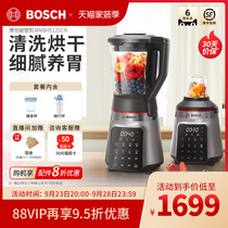【99%破壁率】Bosch博世加热破壁机料理机家用自清洁多功能豆浆机