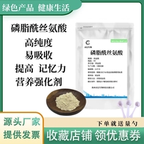 磷脂酰丝氨酸 食品级80% 磷酯酰丝氨酸PS 营养强化剂豆提取物包邮