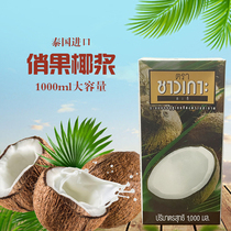 泰国进口俏果椰浆1L椰奶浆椰汁商用高浓度浓缩烘焙水果捞西米露