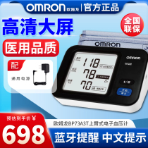 欧姆龙上臂式大屏电子血压计家用蓝牙医用级血压测量仪高精准