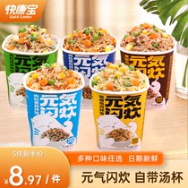 【元気系列】快康宝冲泡米饭干拌饭懒人午餐夜宵方便米饭食品汤包