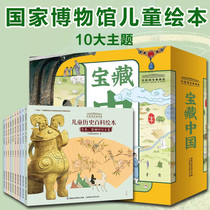 中国国家博物馆儿童历史百科绘本10册3-10岁写给孩子的中国历史儿童科普读物还原历史真实风貌国宝文物照片古人智慧文化自信