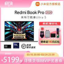 【全新未激活正品国行】小米Redmi Book Pro 14/16 2024 英特尔酷睿Ultra5学习办公轻薄本笔记本电脑官方