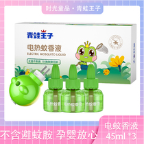 青蛙王子电热蚊香液3+1器宝宝驱蚊液 婴儿防蚊无味儿童驱蚊水