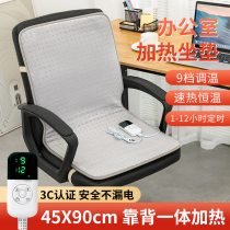加热坐垫办公室座椅垫取暖神器屁股垫发热椅垫靠背一体电热坐垫