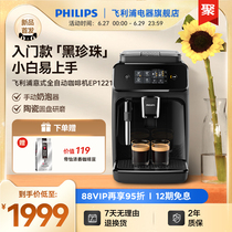 【Vivi同款】飞利浦黑珍珠意式全自动咖啡机EP1221家用研磨一体机