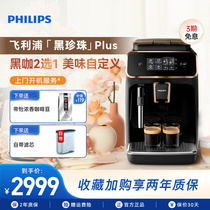 飞利浦黑珍珠Plus全自动咖啡机EP2124家用办公室商用奶泡研磨一体