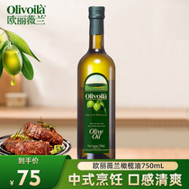 欧丽薇兰橄榄油750ml官方正品炒菜精炼食用油含特级初榨厨房烹饪