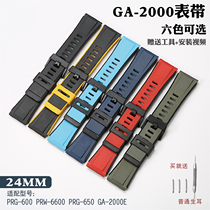 替换卡西欧GA2000 PRG-600 PRW-6600 PRG-650树脂表带24MM