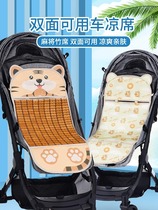 婴儿车凉席冰丝苎麻通用宝宝凉席坐垫夏季透气儿童推车双面麻将席